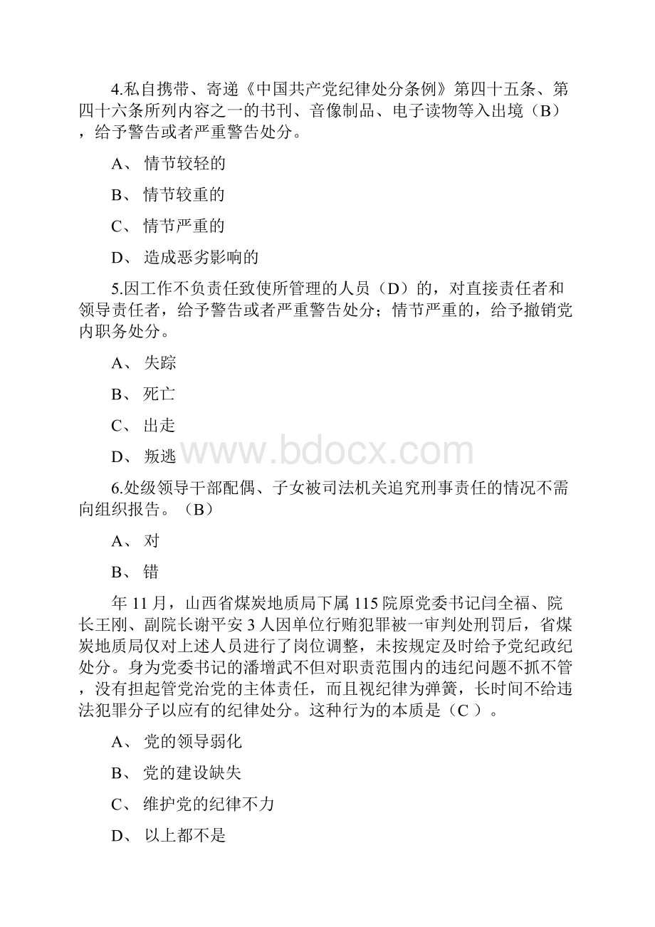 微考学题库第二期.docx_第2页