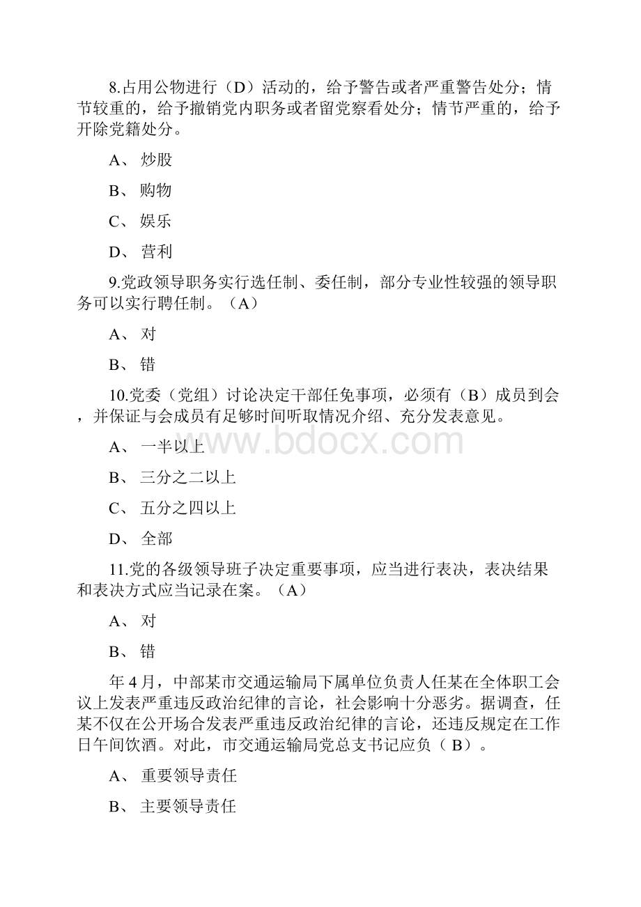 微考学题库第二期.docx_第3页