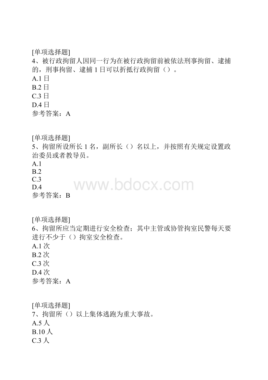 拘留所业务真题精选.docx_第2页