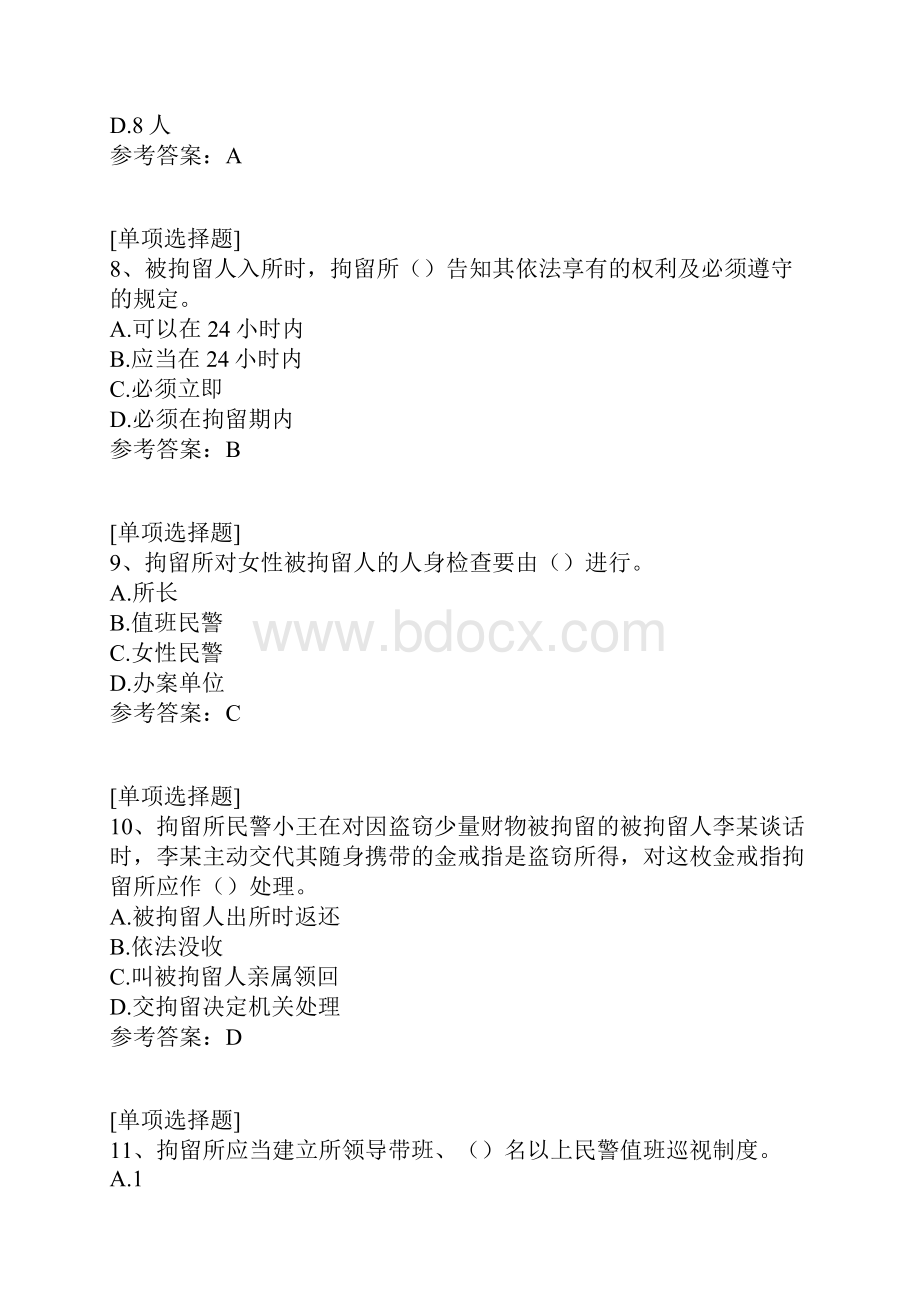 拘留所业务真题精选.docx_第3页