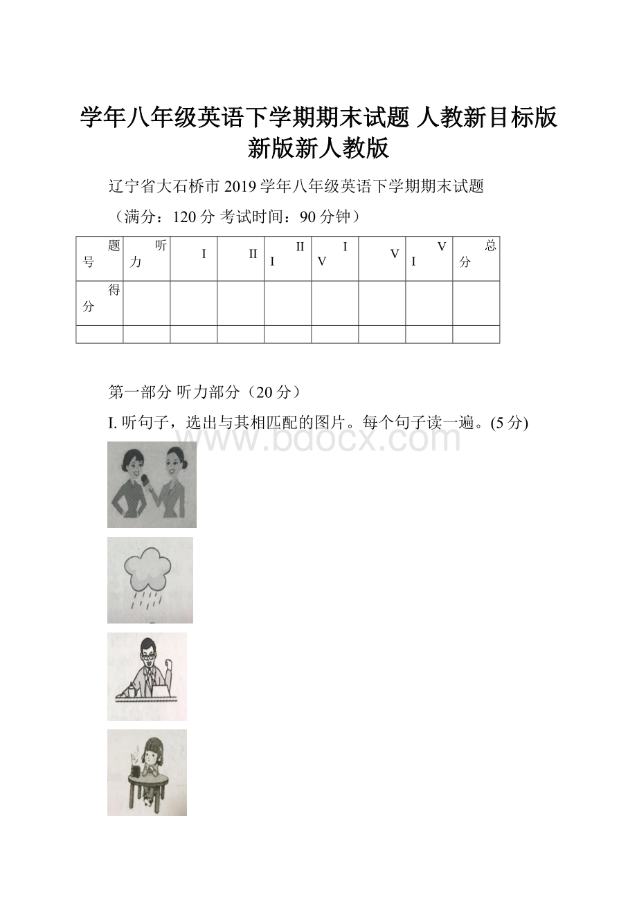 学年八年级英语下学期期末试题 人教新目标版新版新人教版.docx_第1页