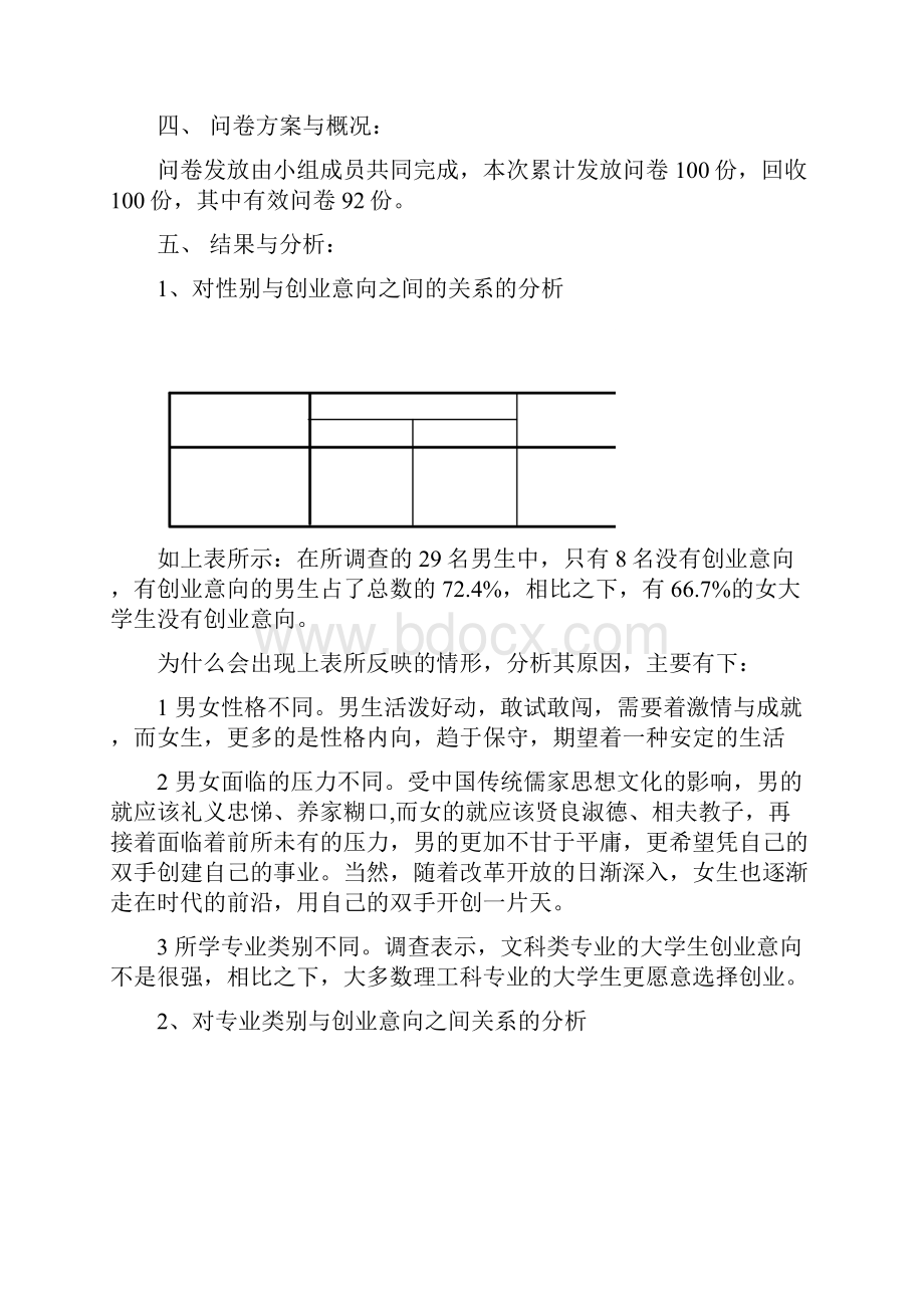 暑假社会实践报告.docx_第2页