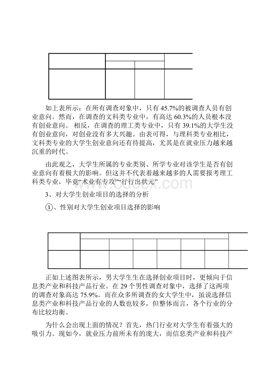 暑假社会实践报告.docx_第3页