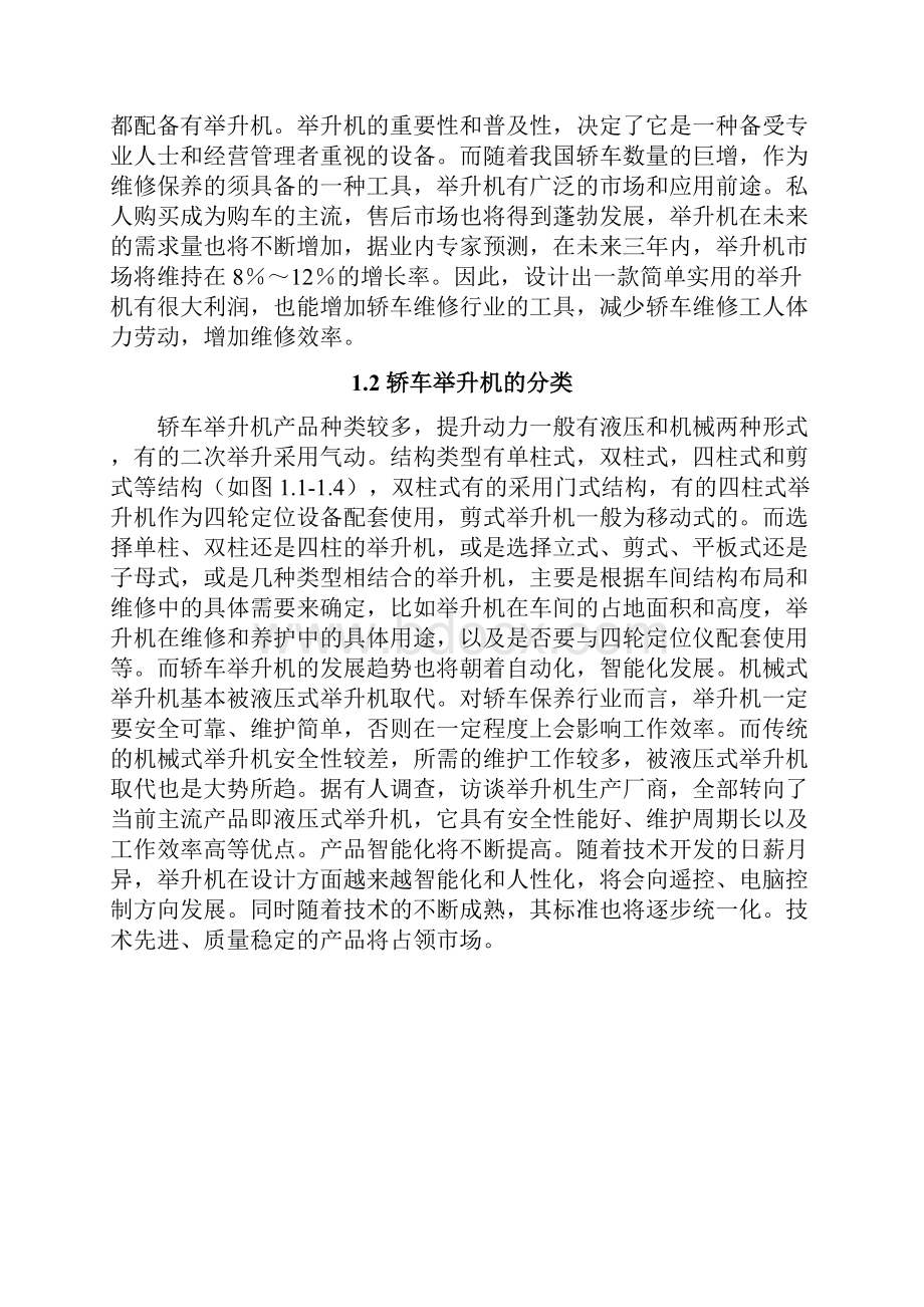 四柱汽车举升机设计说明书.docx_第2页