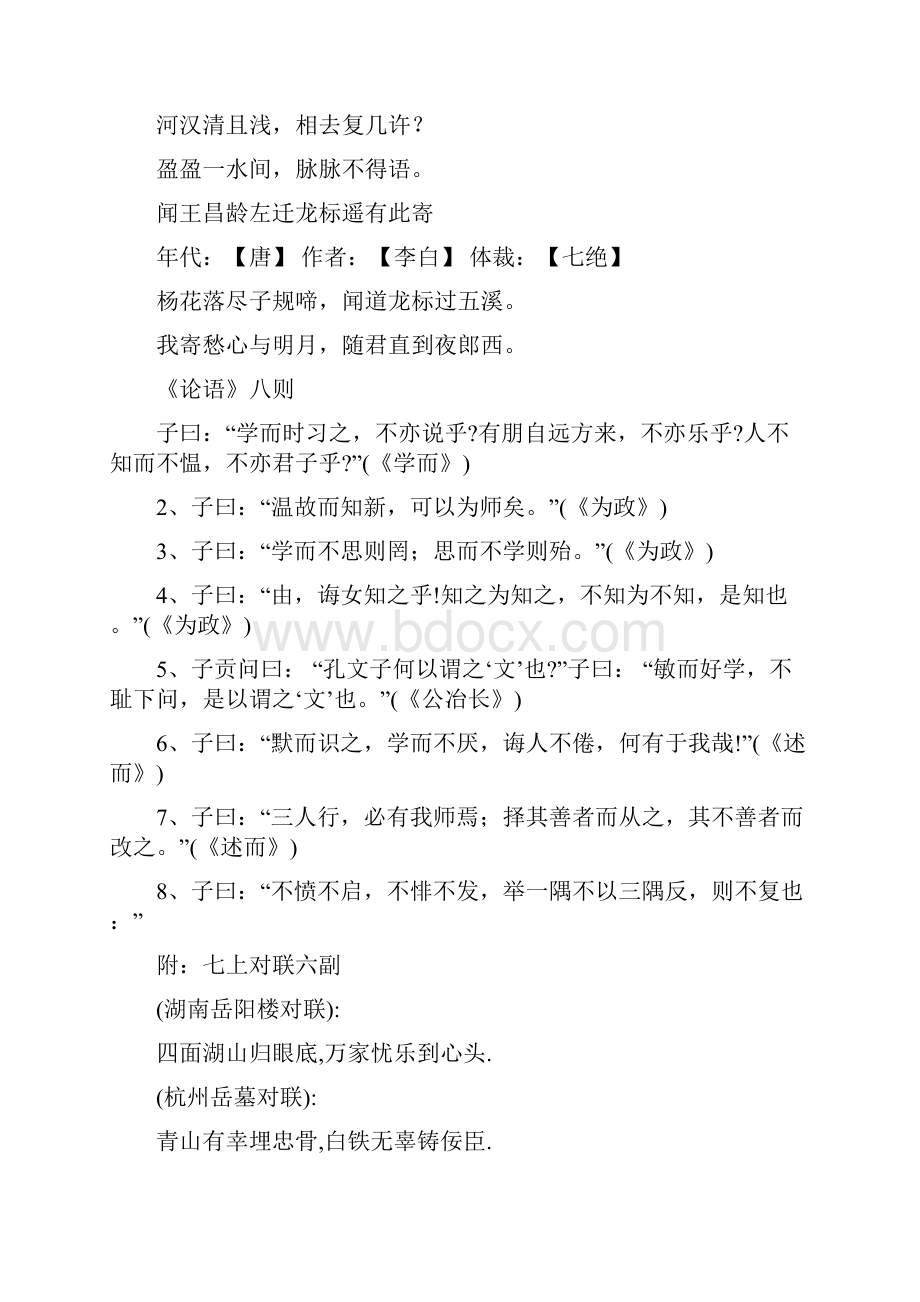 苏教版初中语文七 九年级古诗全集.docx_第3页