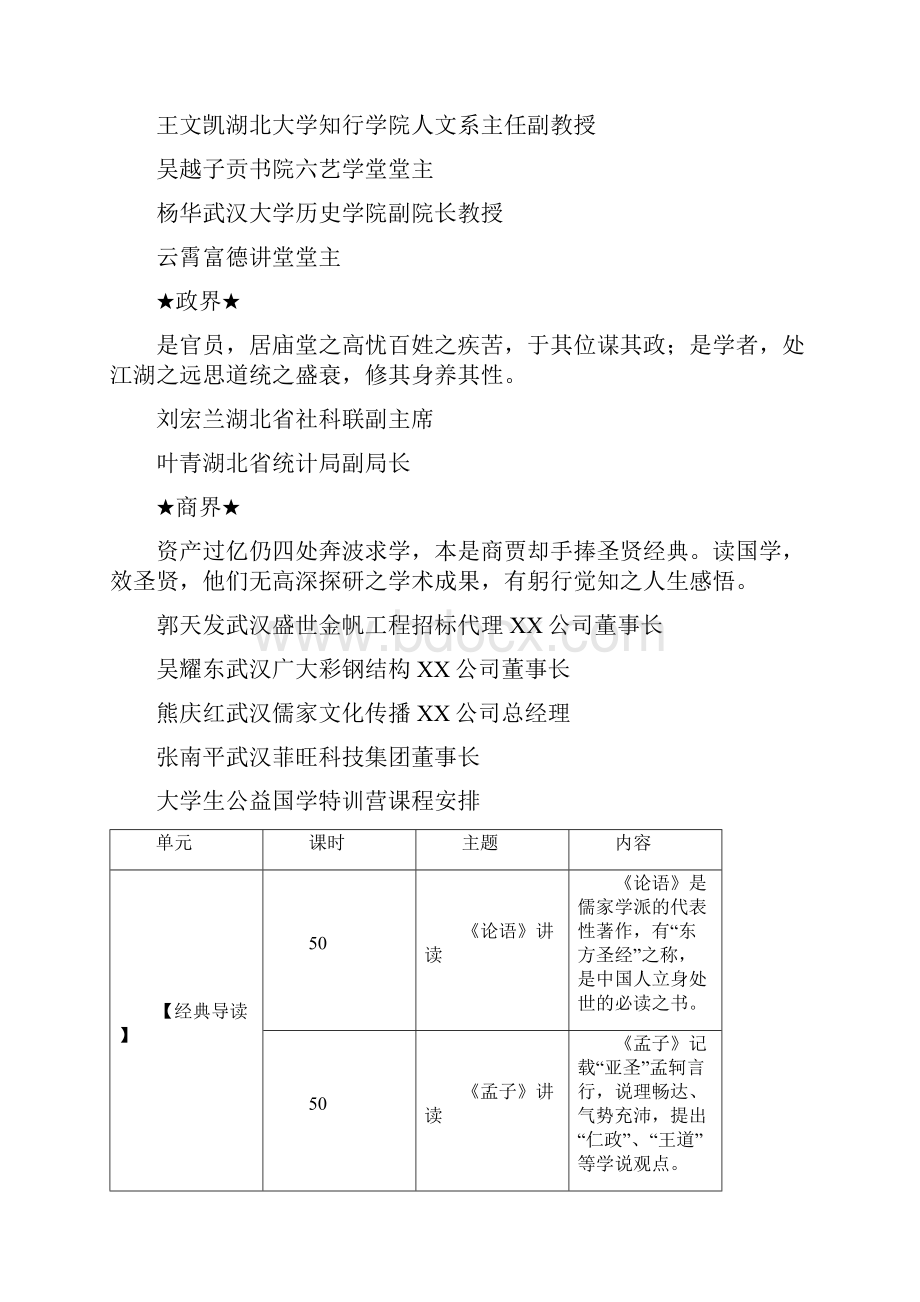 团队建设大学生公益国学特训营讲师团队.docx_第2页