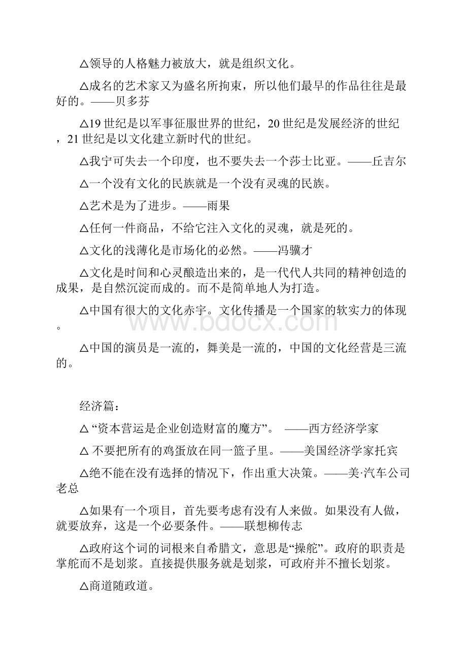 公选作文策论加分经典语录集锦.docx_第2页