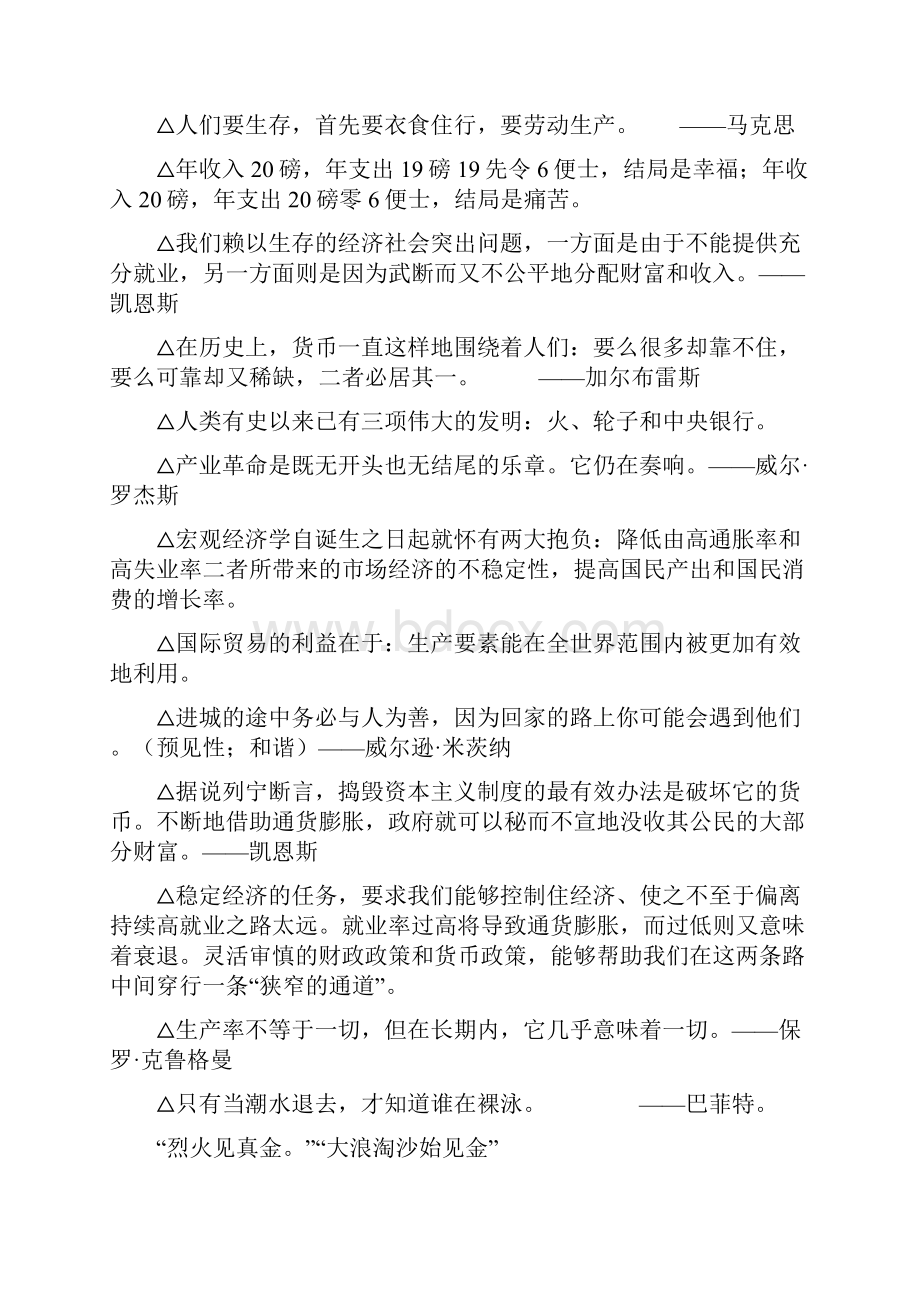 公选作文策论加分经典语录集锦.docx_第3页