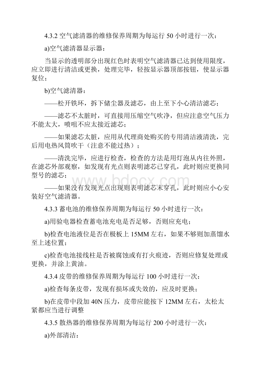 柴油发电机维修保养规程维修保养方法.docx_第3页