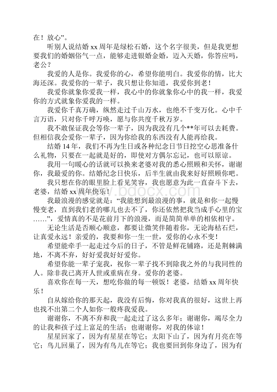 朋友结婚纪念日祝福语集锦.docx_第2页