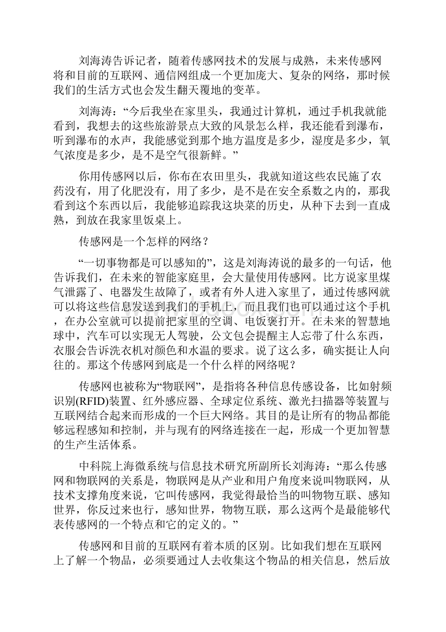 物联网来了.docx_第3页