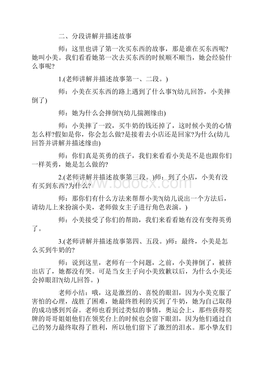 大班语言第一次买东西教案.docx_第2页