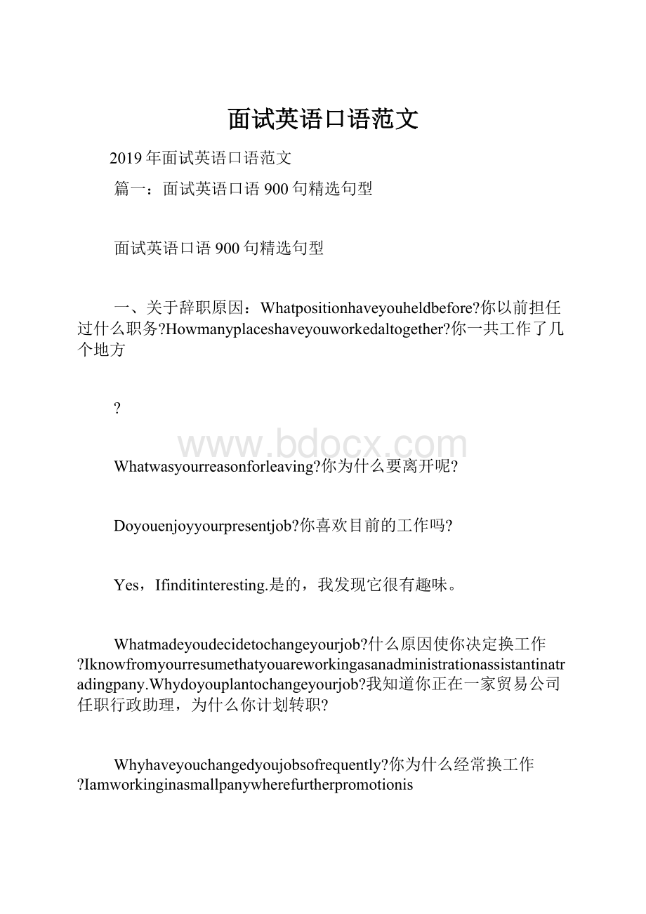 面试英语口语范文.docx_第1页