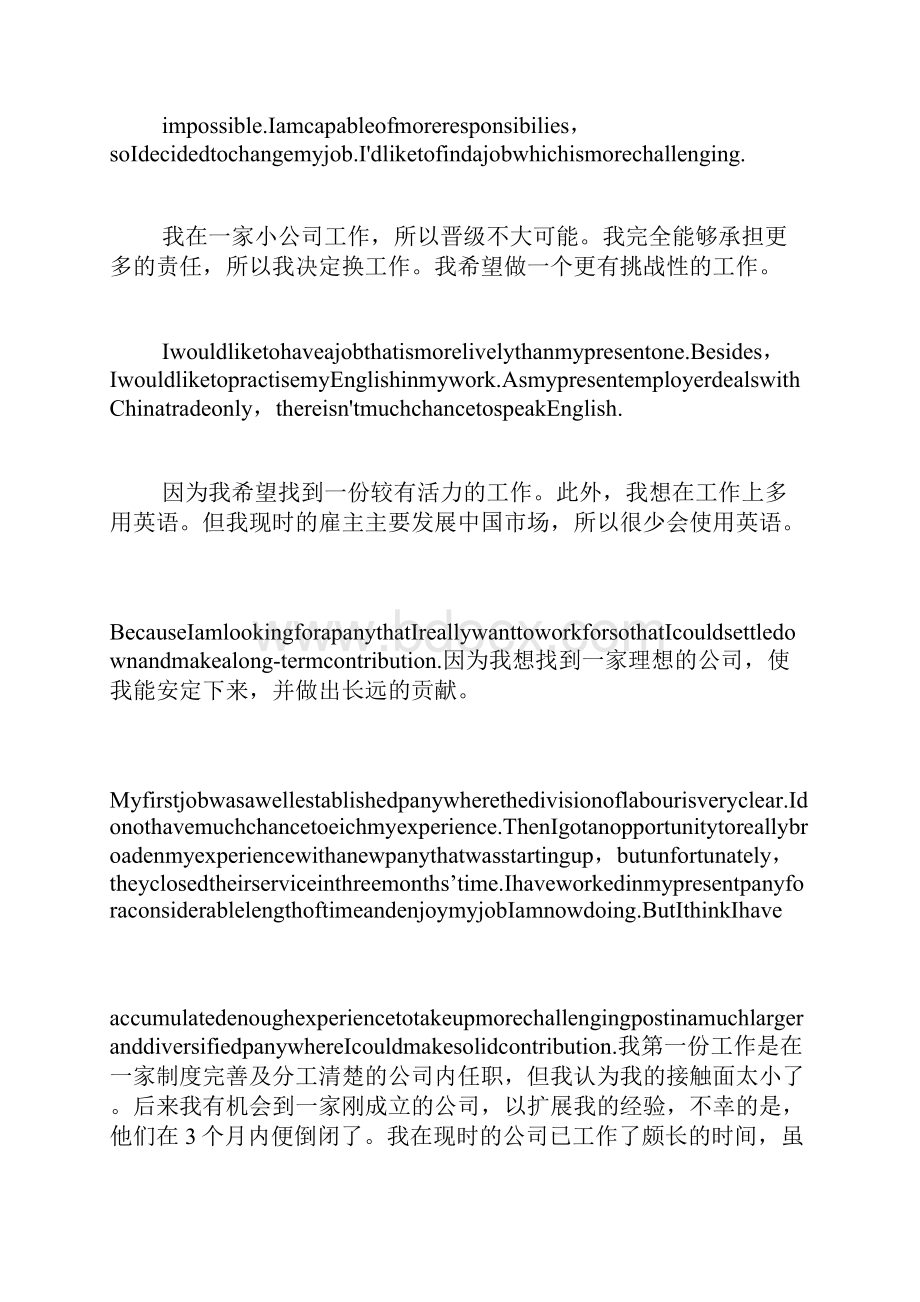 面试英语口语范文.docx_第2页