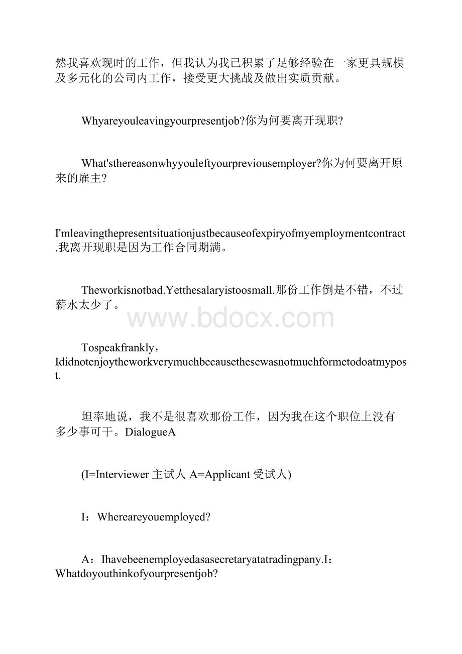 面试英语口语范文.docx_第3页