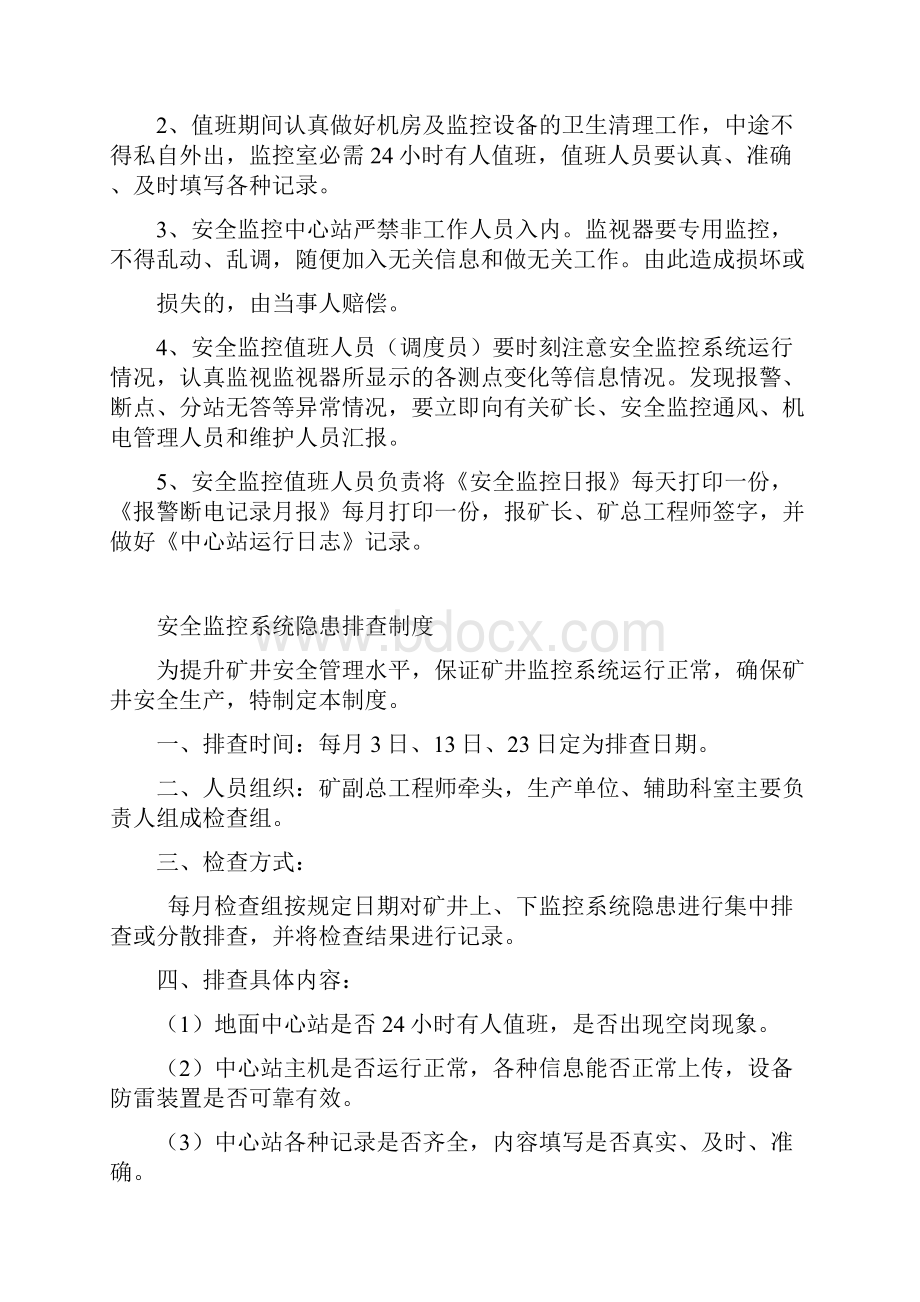 安全监测监控维修工操作规程.docx_第3页