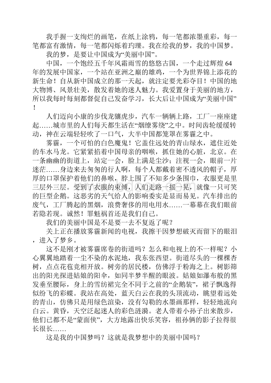 放飞中国梦作文6篇 初二年级作文.docx_第2页