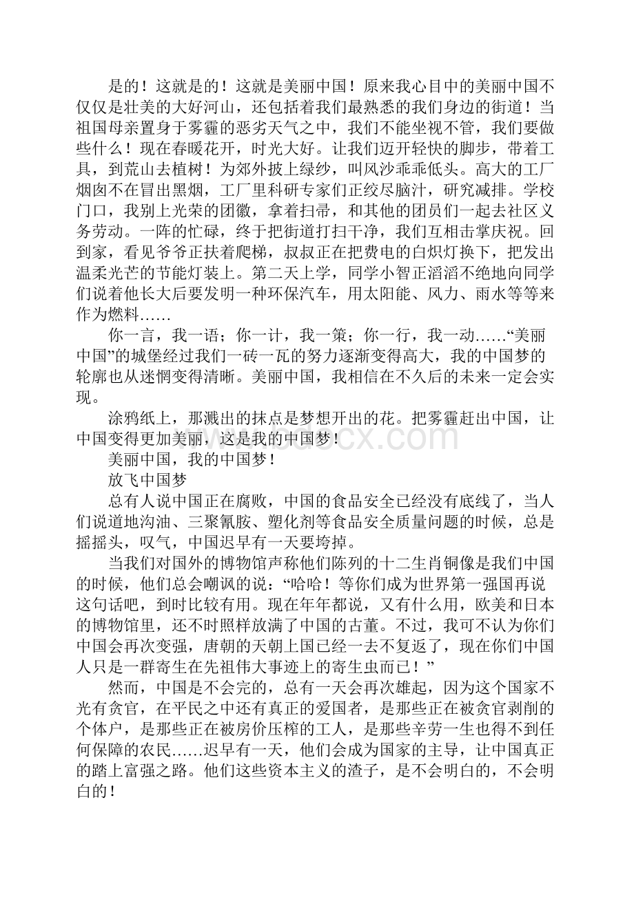 放飞中国梦作文6篇 初二年级作文.docx_第3页