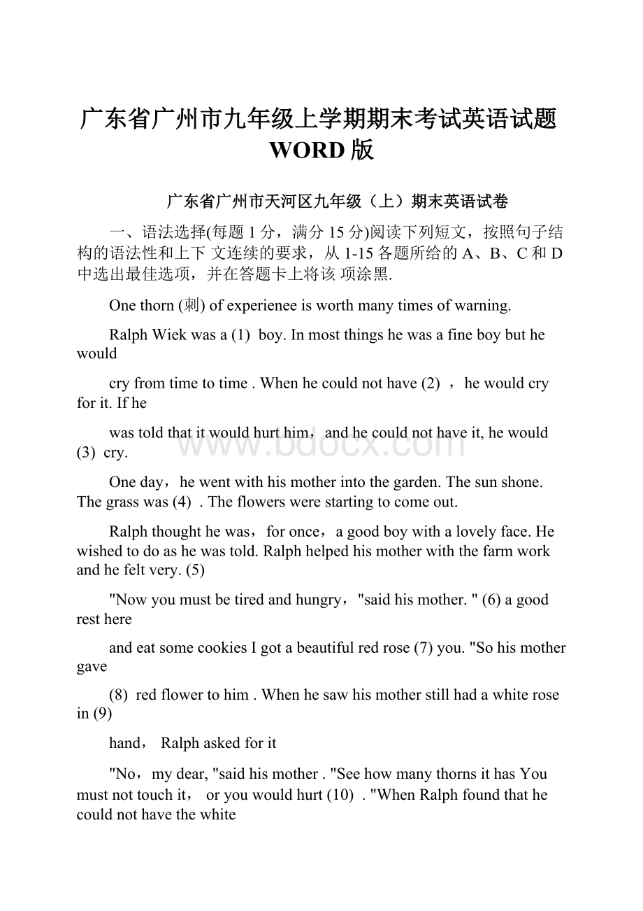 广东省广州市九年级上学期期末考试英语试题WORD版.docx_第1页