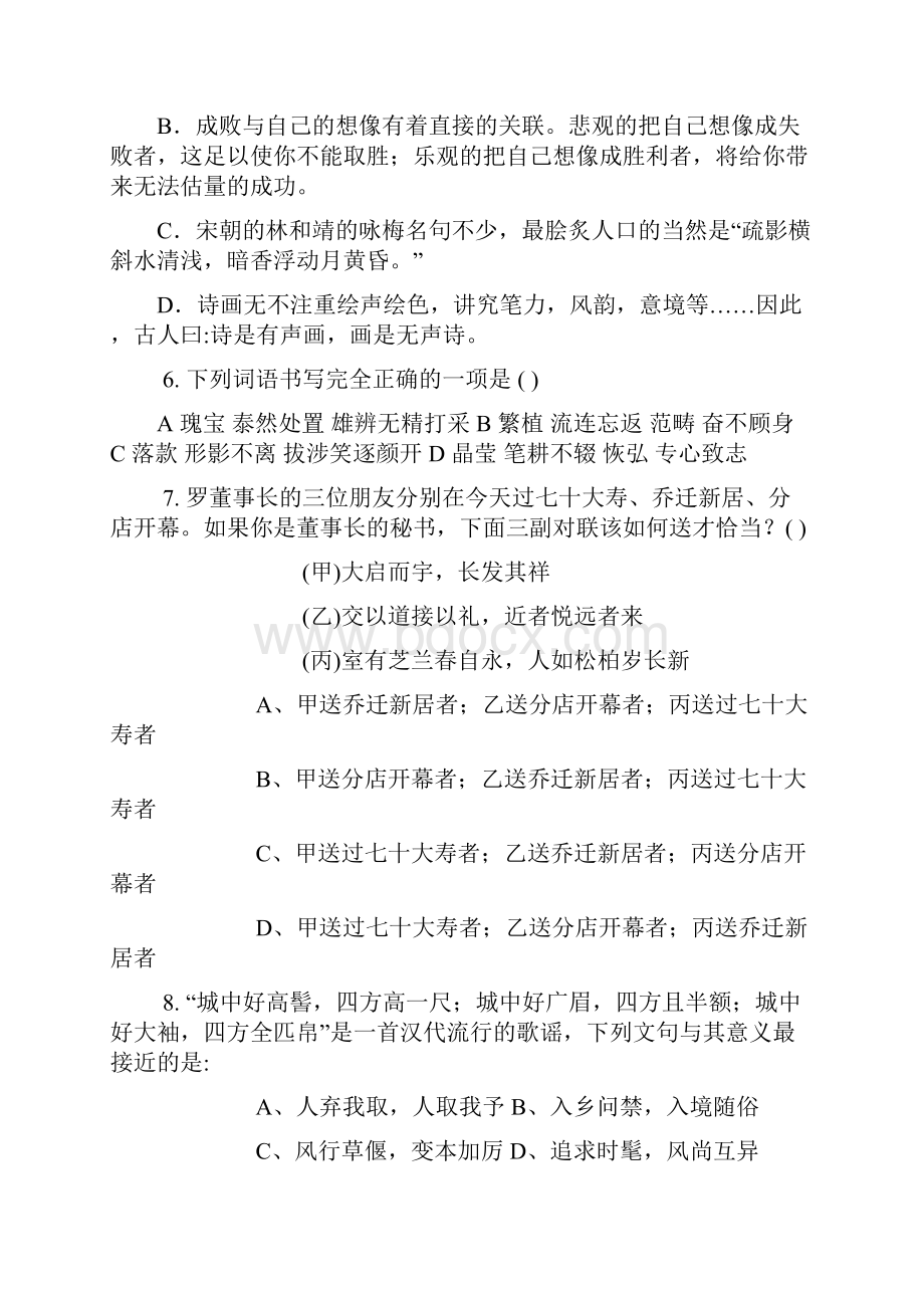 鲁教版青岛市八年级语文下册期末试题及答案.docx_第3页