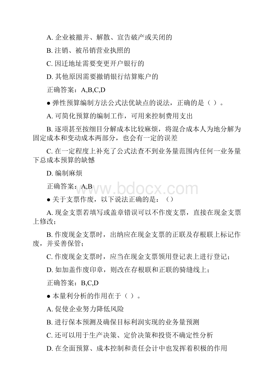 管理会计和出纳D情景模拟部分考试答案.docx_第2页