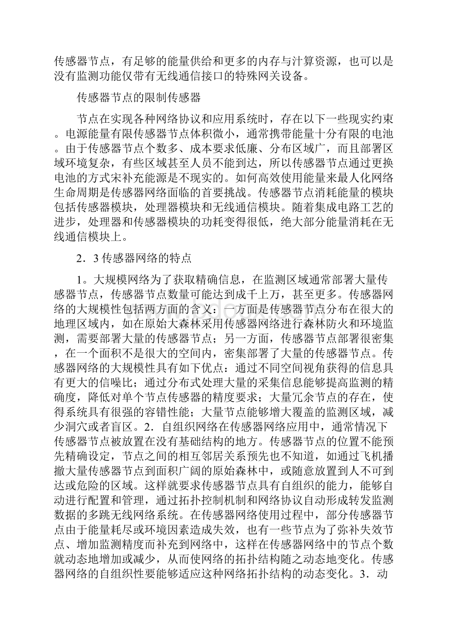 无线传感器网络.docx_第2页