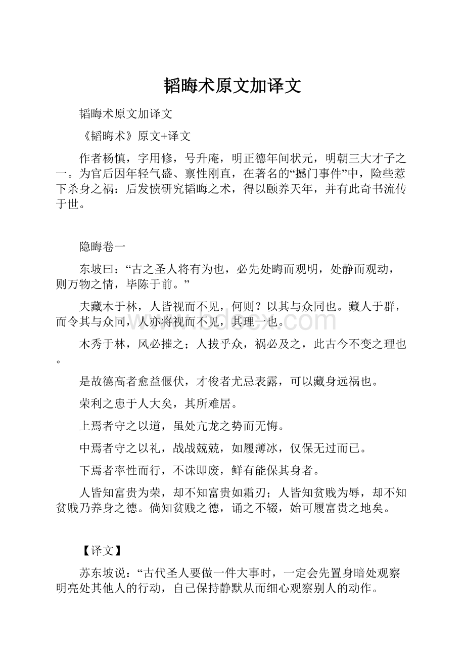 韬晦术原文加译文.docx