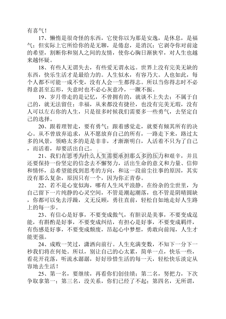 励志名言100字.docx_第3页