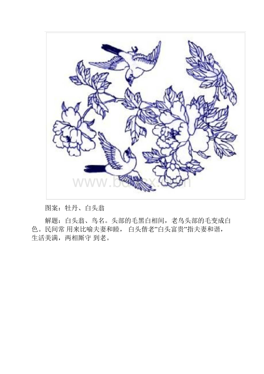 中国古代传统吉祥图案及寓意.docx_第3页