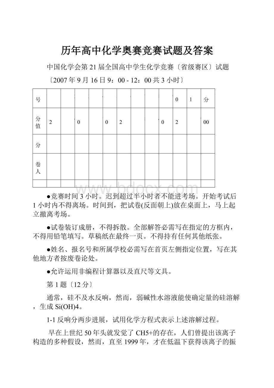 历年高中化学奥赛竞赛试题及答案.docx