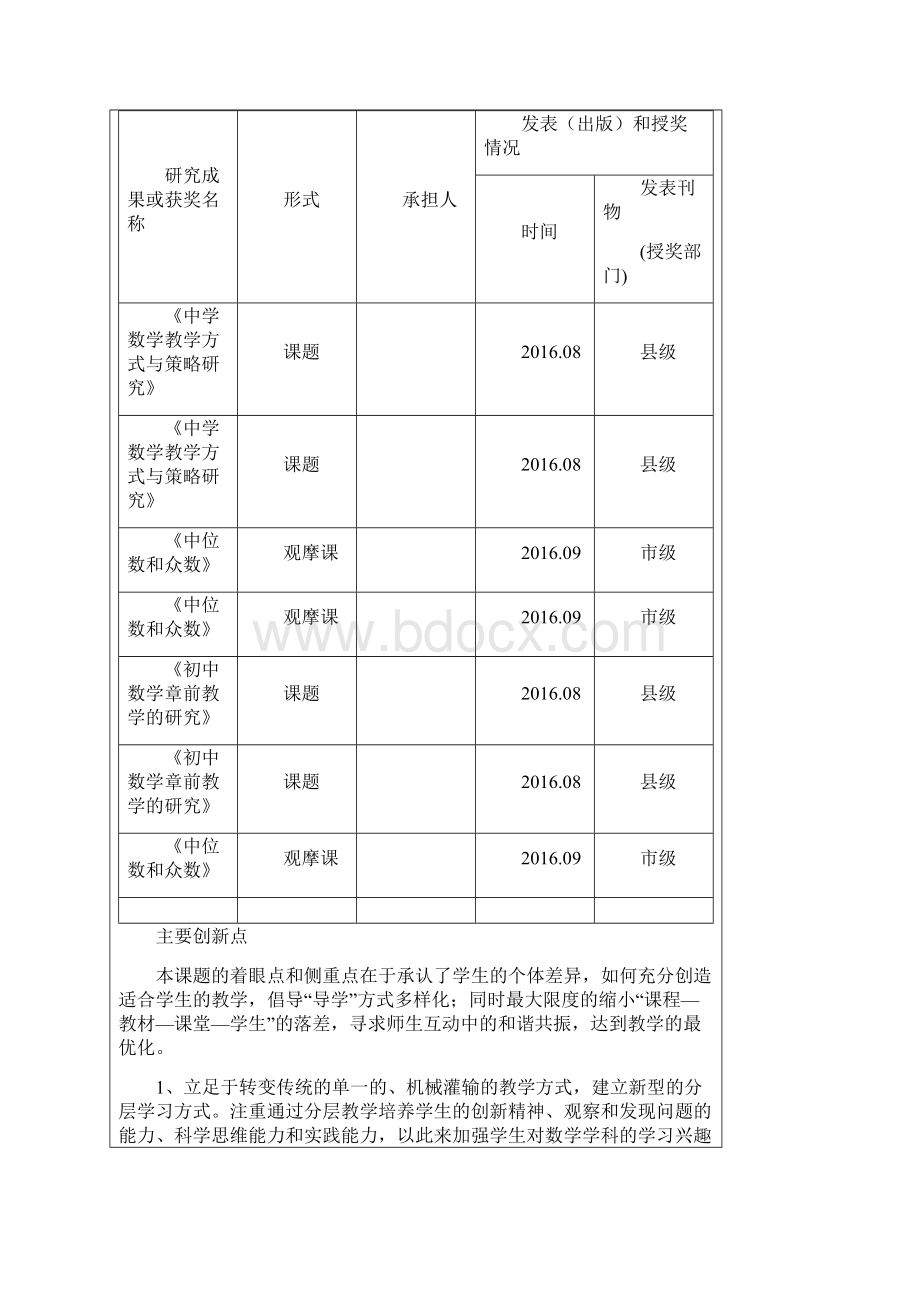 《初中数学分层教学方式与策略研究》课题中期报告.docx_第3页