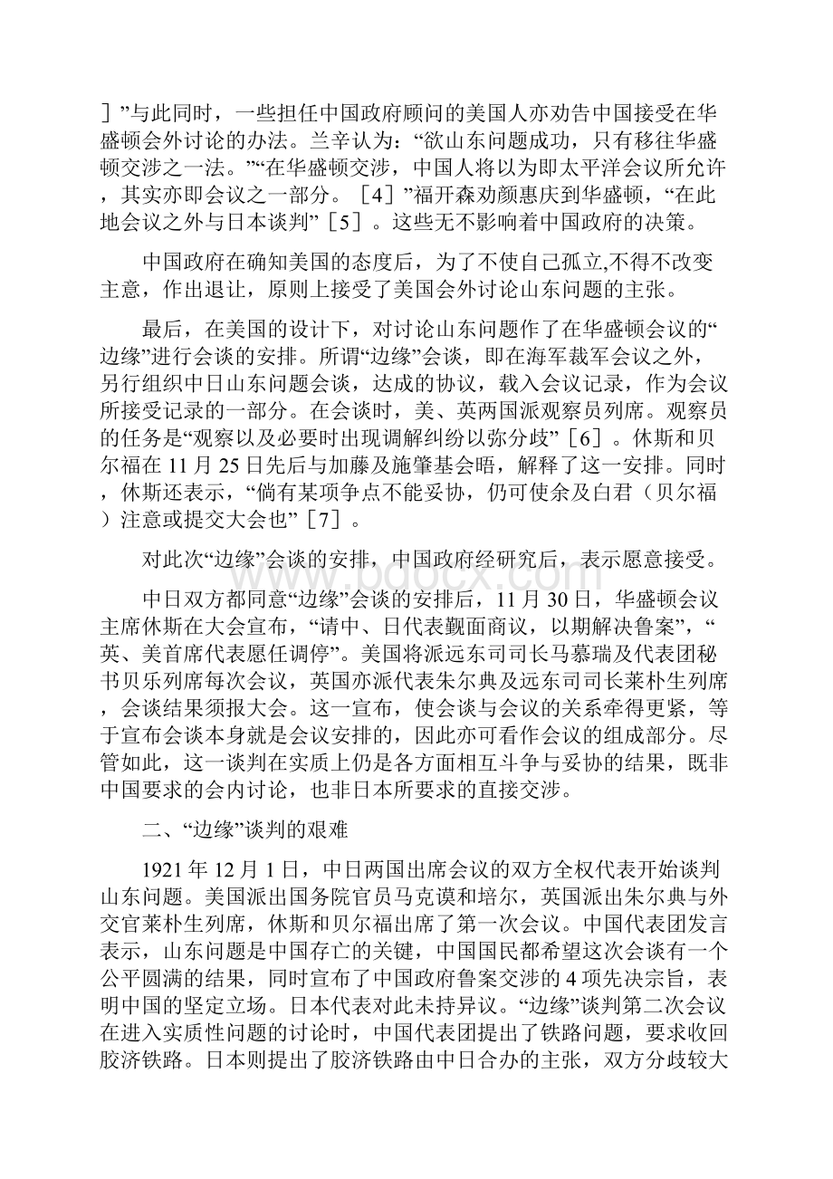 华盛顿会议关+于山东问题的会议边缘谈判始末.docx_第2页