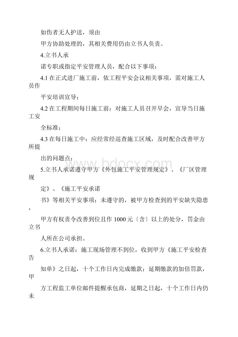 外墙施工安全承诺书范文.docx_第2页