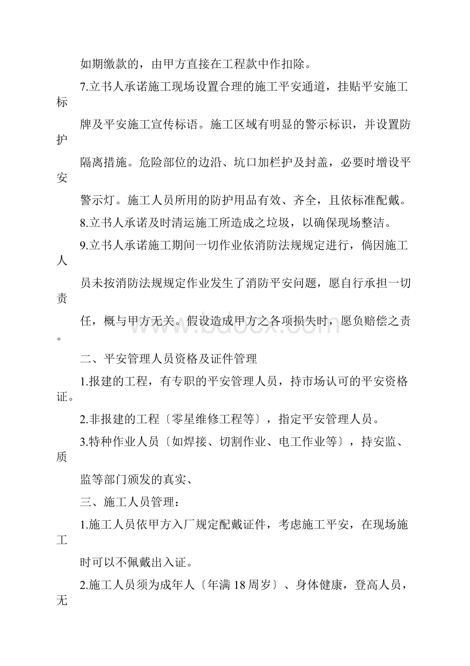 外墙施工安全承诺书范文.docx_第3页