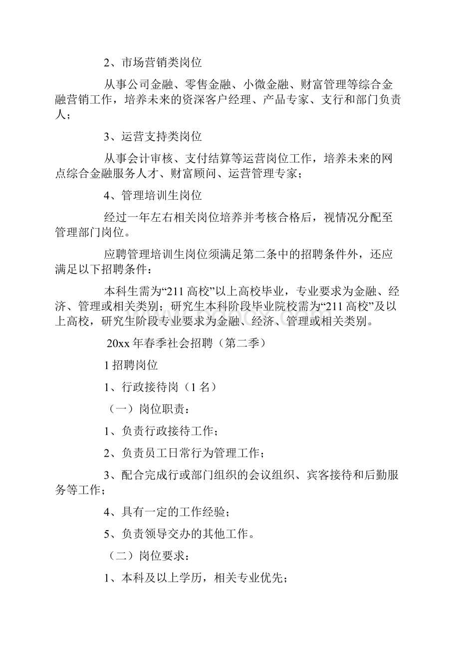 关于招聘启事的样本doc.docx_第3页