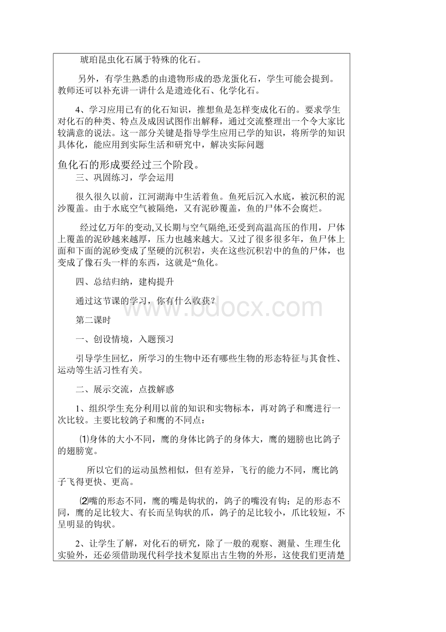 鄂教版六年级下册科学教案14课汇总.docx_第3页