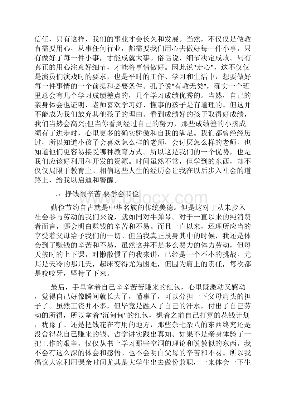 寒假社会实践报告心得总结.docx_第2页