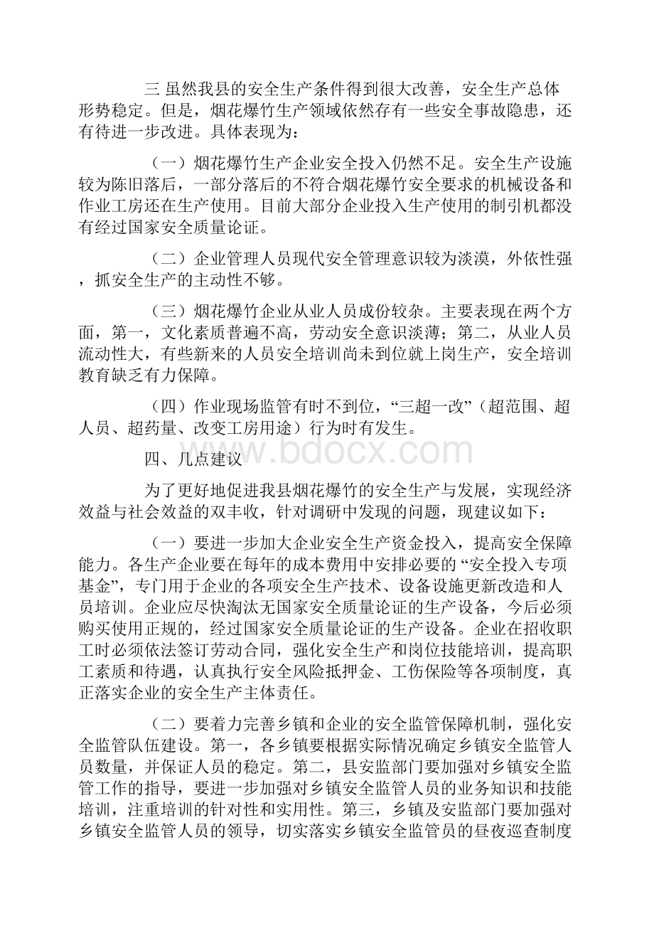 安全生产调研报告4篇调研报告doc.docx_第3页