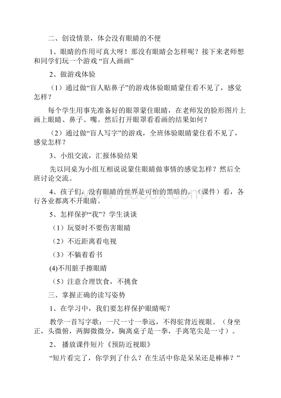 小学健康教育教案设计三年级.docx_第2页