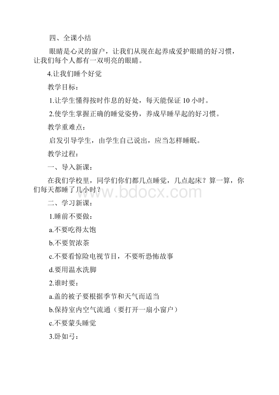 小学健康教育教案设计三年级.docx_第3页