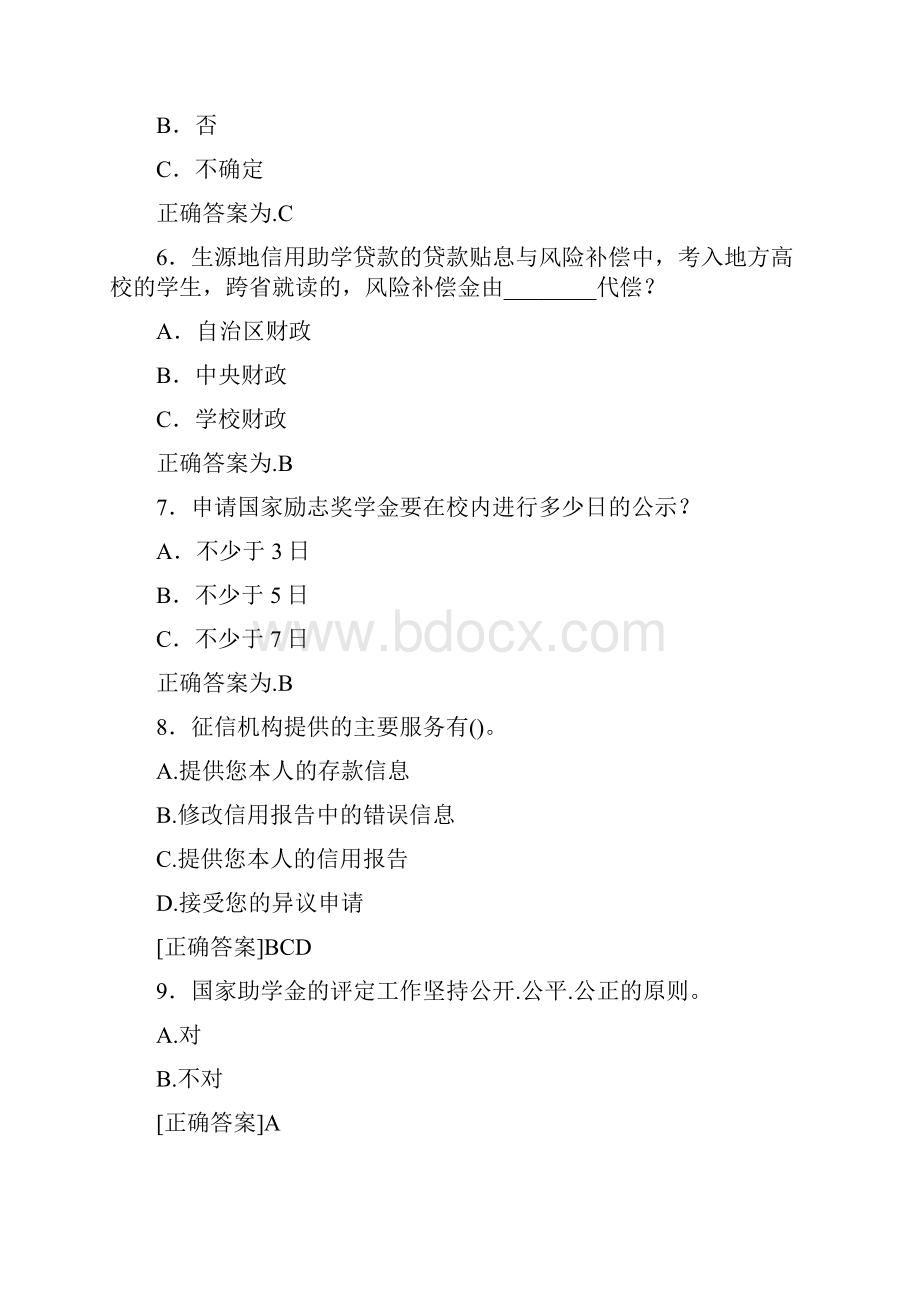 最新高校资助政策网络竞赛完整考试题库500题含标准答案.docx_第2页