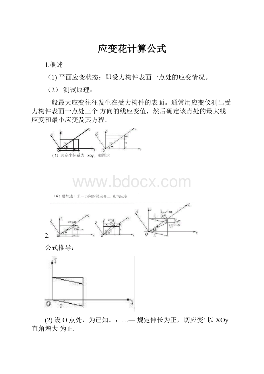 应变花计算公式.docx_第1页