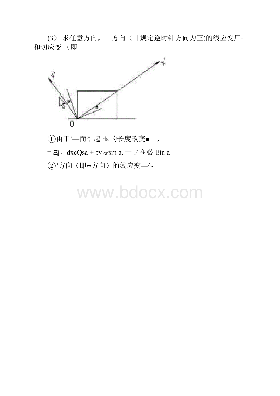 应变花计算公式.docx_第2页