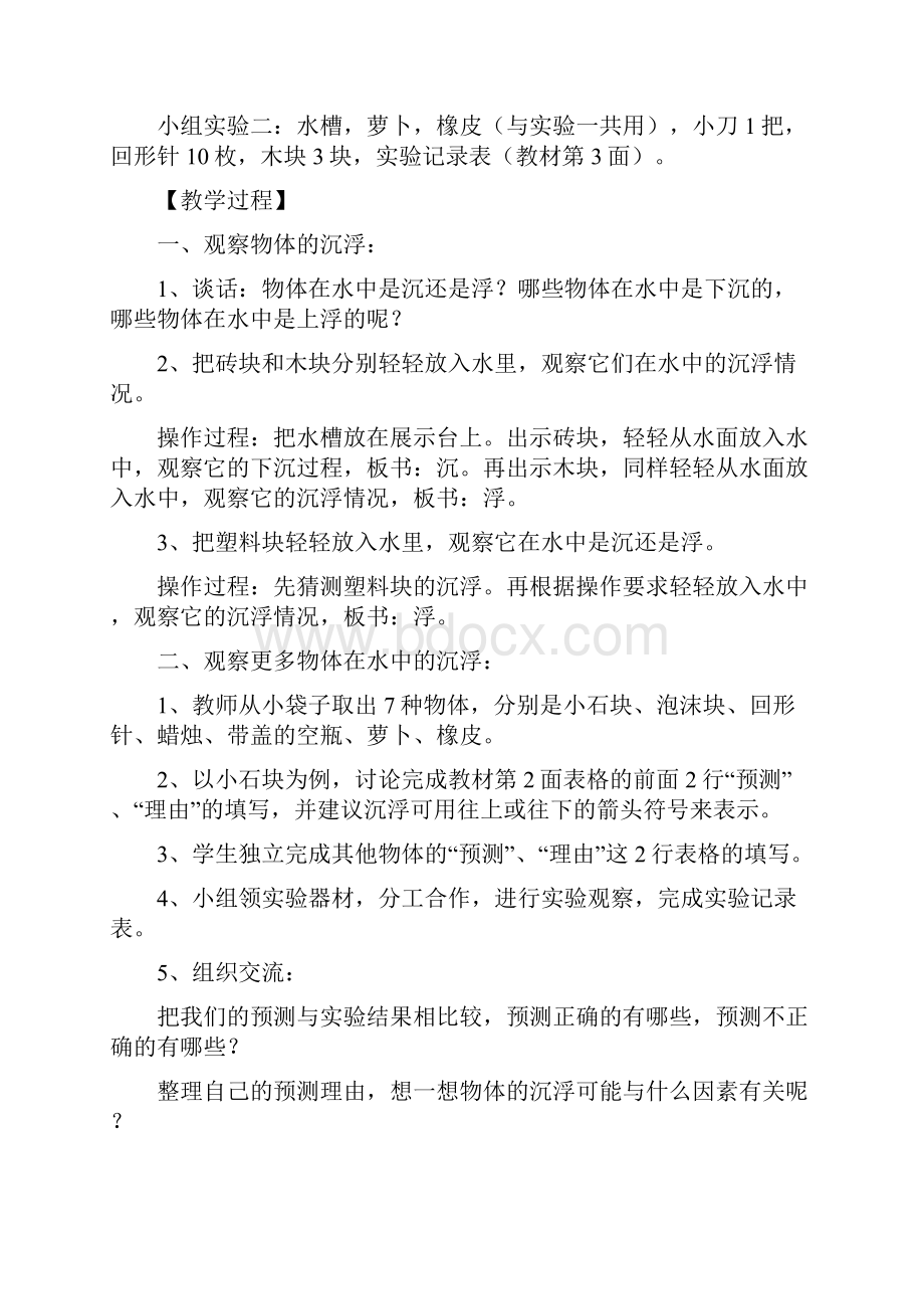 新版教科版小学五年级下册全册教案教学设计修改.docx_第2页