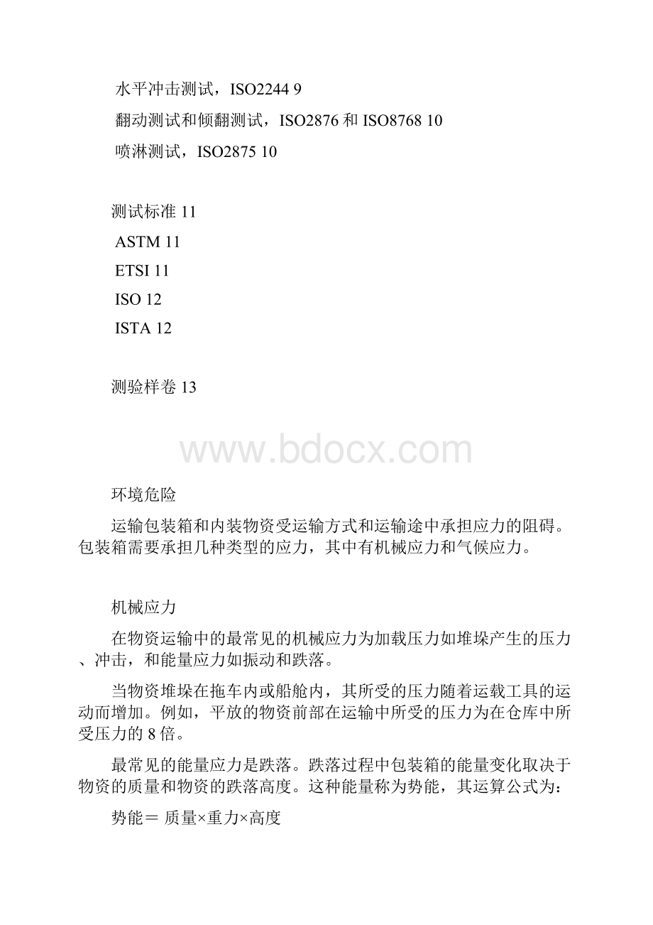 包装箱测试标准.docx_第2页