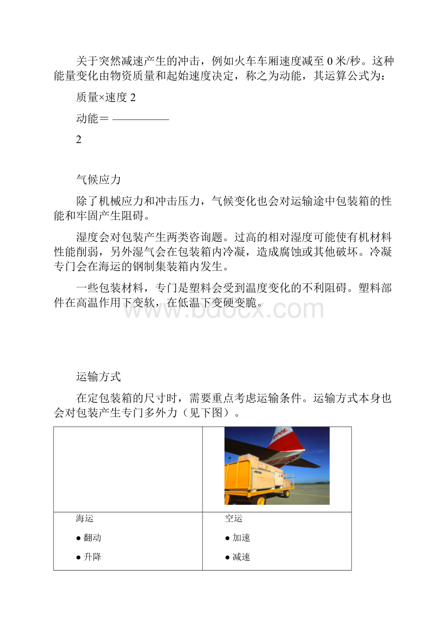 包装箱测试标准.docx_第3页