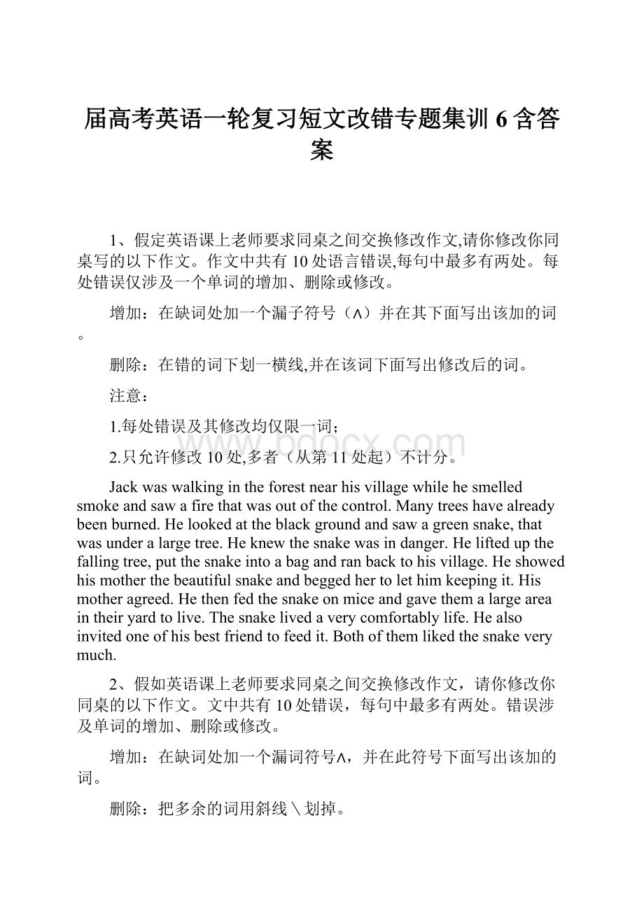 届高考英语一轮复习短文改错专题集训6含答案.docx_第1页