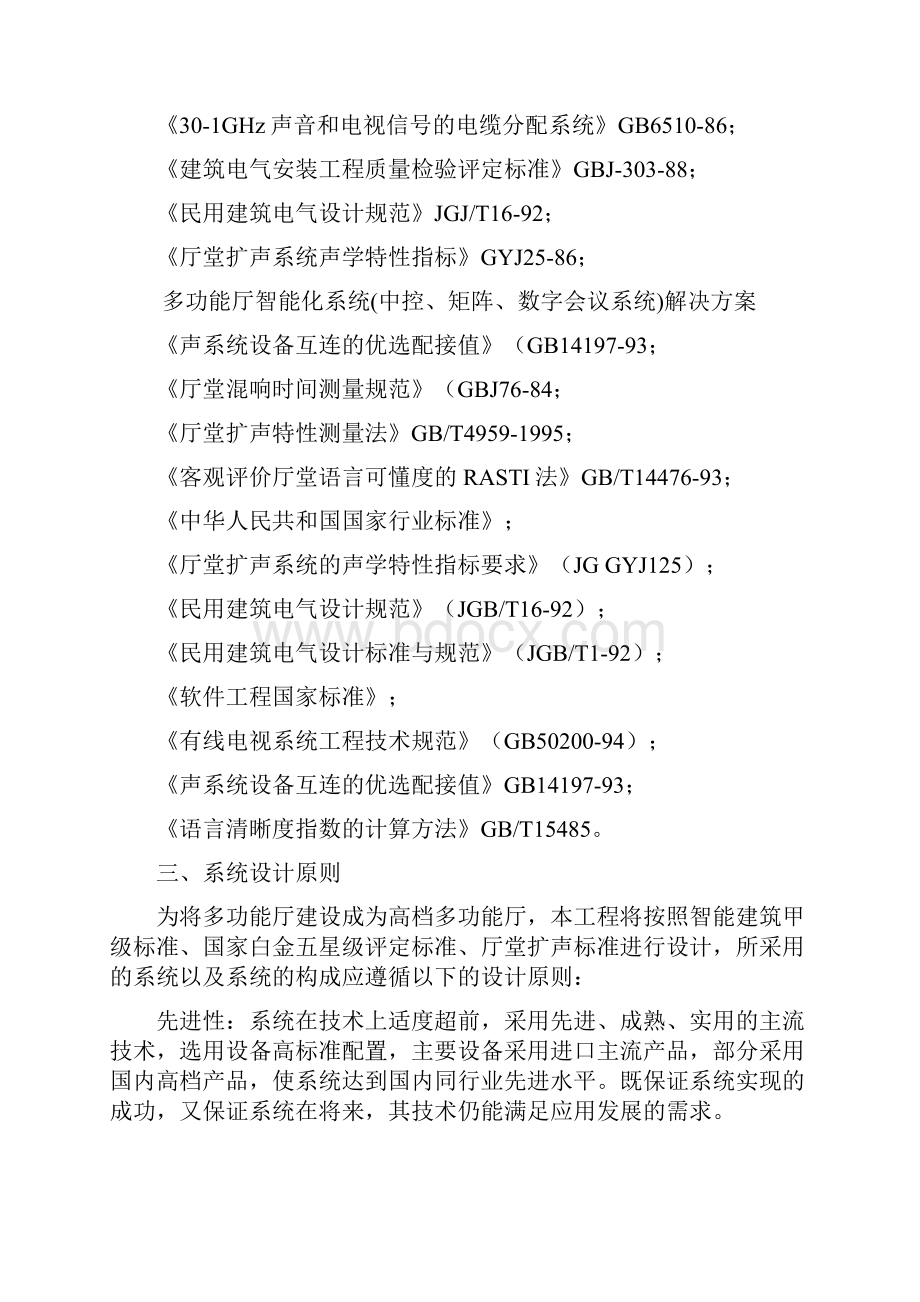 会议系统解决方案.docx_第2页