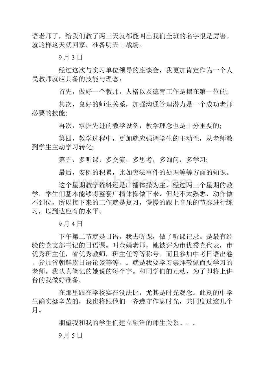 师范生实习日志55篇日记.docx_第2页