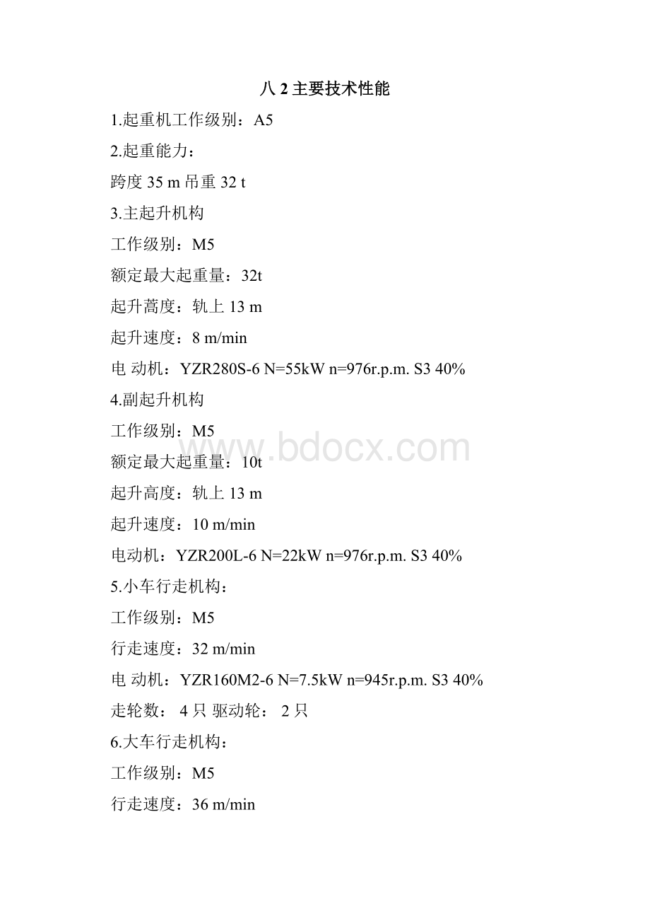 32吨龙门吊说明书.docx_第3页